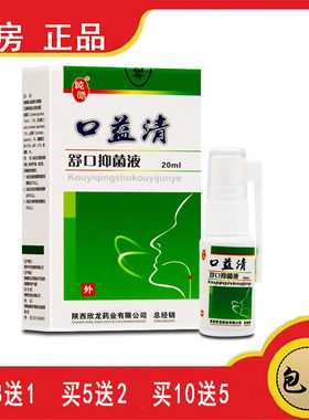 正品速发纯皓口益清喷剂咽喉口腔异味原法赫姆咽立爽嗓子红咽立爽