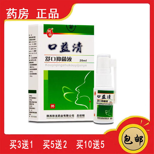 正品速发纯皓口益清喷剂咽喉口腔异味原法赫姆咽立爽嗓子红咽立爽