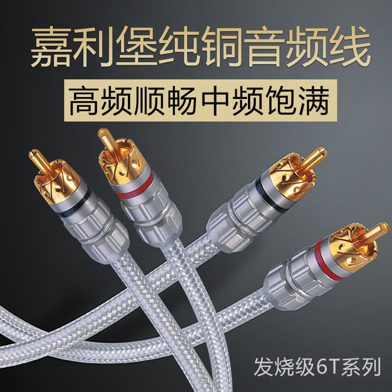 汽车音响改装嘉利堡音频线车载功放低音炮纯铜RCA发烧级信号线材,汽车用品/电子/清洗/改装,车载音乐配件,淘宝优惠券,粉丝福利购,淘宝优惠卷