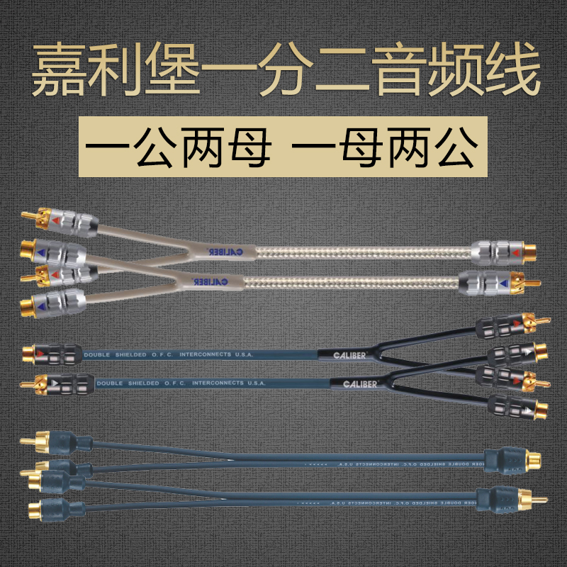 嘉利堡汽车音响线材 一公两母 一母两公 车载纯铜音频线RCA信号线