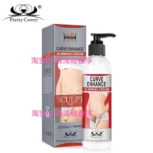 Curve Enhance Slimming Cream Body Sculpt firming紧致美体霜