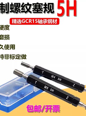 公制5H精度螺纹塞规/牙规外螺纹通止规/环规 M0.8 M1. 2M1.4- M12