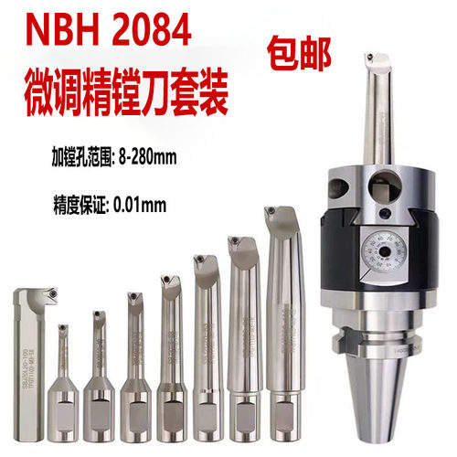 NBH2084精密微调精镗刀套装NT BT30-50小孔镗头刀铣/镗床刀杆