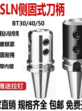 BT40BT50侧固式刀柄加长加硬抗震 SLN16/20/25/32/40U钻数控接杆