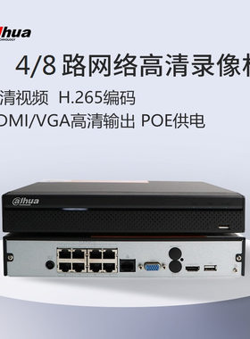 大华4/8路网络硬盘录像机POE网线供电手机远程监控NVR主机高清