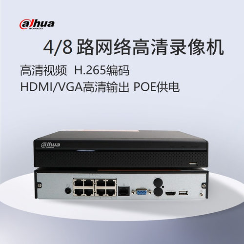 大华4/8路网络硬盘录像机POE网线供电手机远程监控NVR主机高清