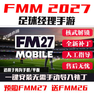足球经理2027手机移动版fm2027手游fmm2027中文头像队徽球衣fmm27