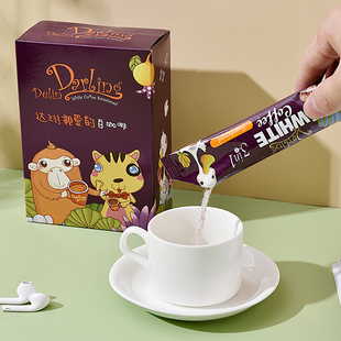 亲爱的白咖啡三合一速溶咖啡下午茶300g马来西亚进口