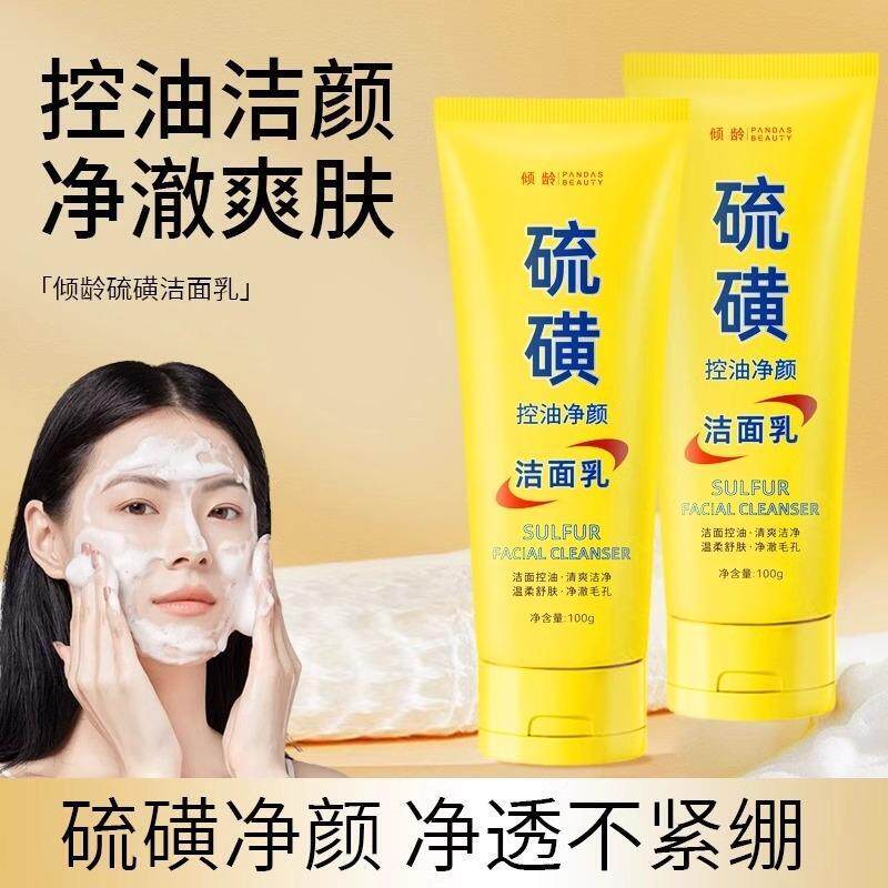 硫磺净颜洗面奶深层清洗面乳皂去收缩毛孔黑头粉刺控油男女士正品