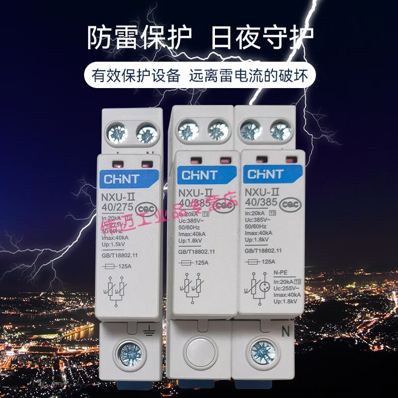 新品NXU浪涌保护器电源避雷器防雷器电涌保护器2P3P4PNXU-Ⅱ20kA/