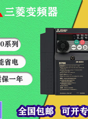 新品变频器全新D700FR-D740/D720S-0.75/1.5/2.2/3.7/5.5单相红色