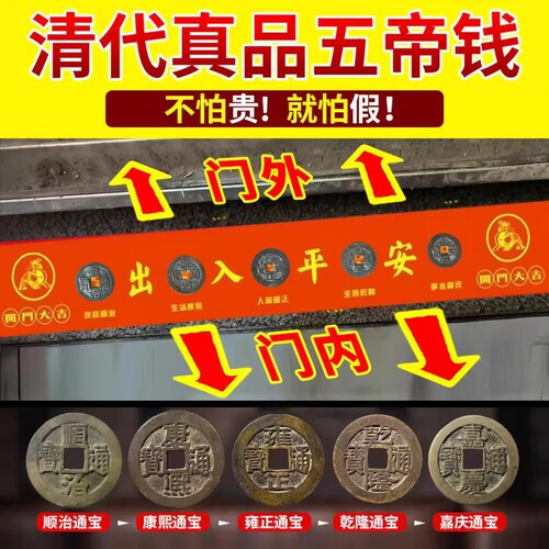 真品五帝全铜钱压门槛