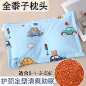 纯黍子枕头婴儿宝宝幼儿园专用定型护颈助眠儿童蒙稷黍米小枕头良