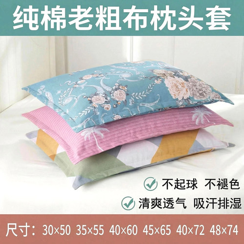 纯棉老粗布枕套全棉儿童成人家用
