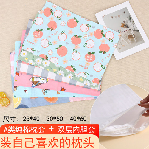 纯棉枕套儿童内胆套装枕头枕皮