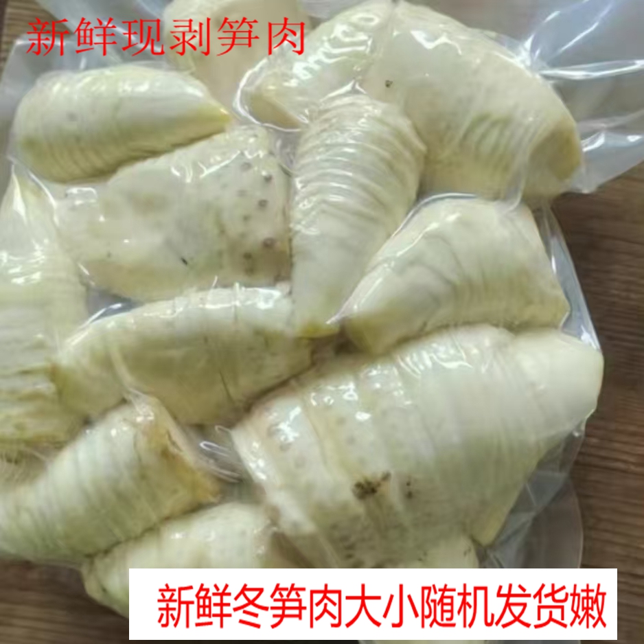 江西冬笋新鲜野生农家黄泥笋去壳真空笋肉楠竹笋蔬菜现挖现剥