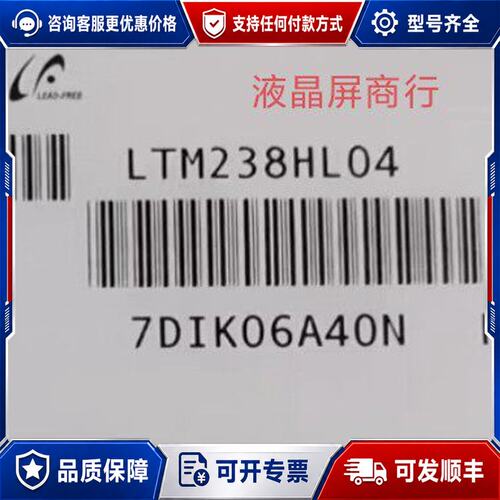 议价LTM238HL04 LTM238HL01 L02 L03可维修