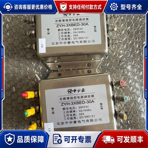 议价中宇豪ZYH-3XBED-30A差模增强型电源滤波器 .可维修