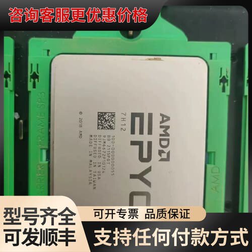 议价 AMD EPYC 7H12 CPU 可维修
