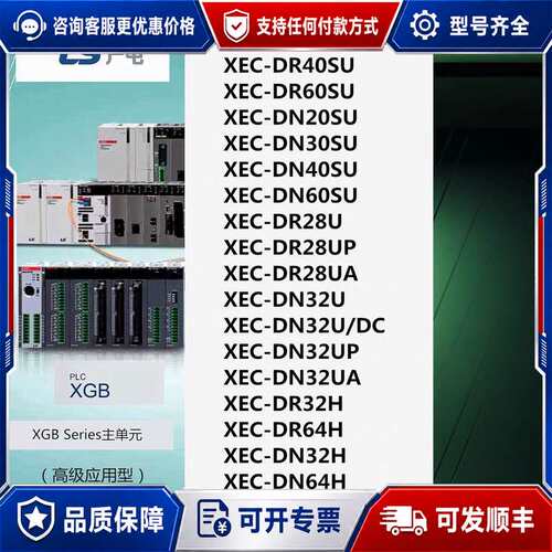 议价LS产电 XEC-DN32H PLC模块可维修