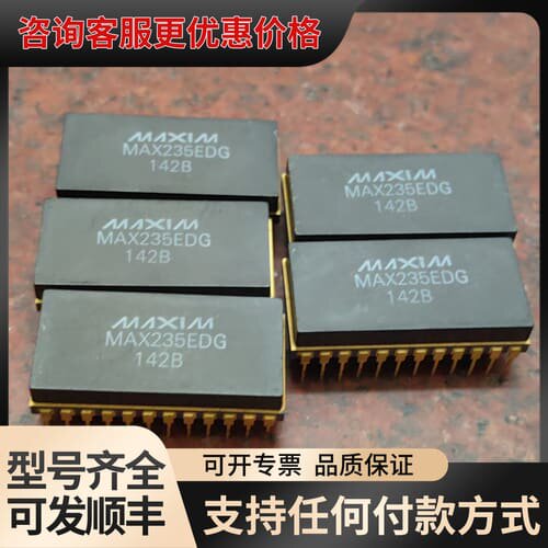 议价 MAXIM MAX235EDG 金脚 可维修