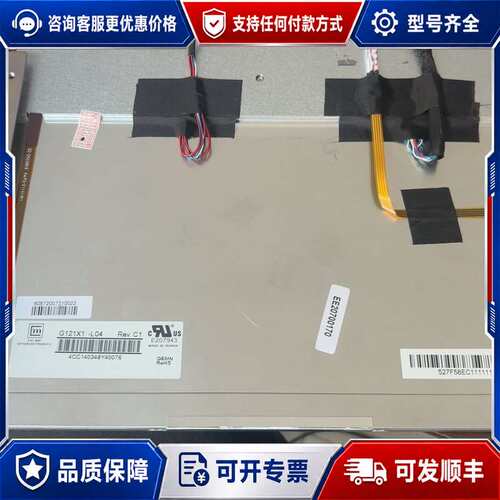 议价奇美G121X1-L04 液晶显示屏，屏，成色如图可维修