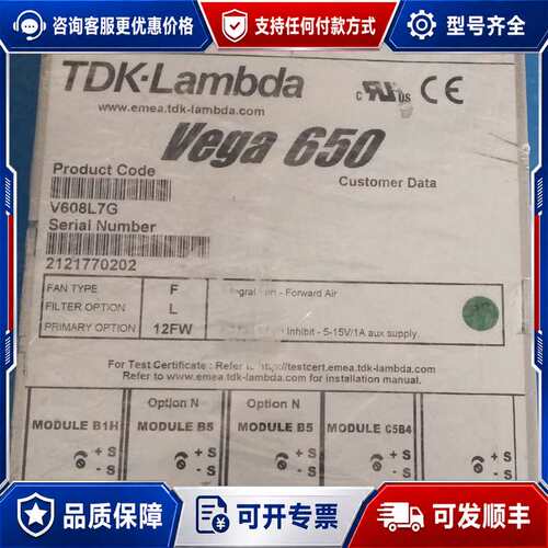 议价TDK-Lambda Vega 650 V608L7G 电源可维修