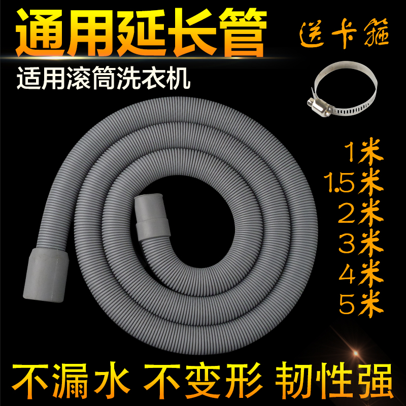 通用滚筒洗衣机延长管排水管出水管XQG50洗衣机落水管配件延长管