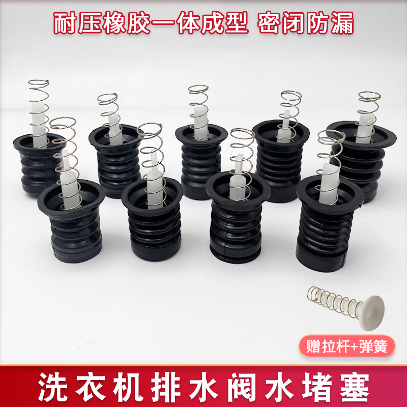 适配小天鹅半自动洗衣机排水阀水堵皮塞水封放水阀弹簧橡胶垫配件
