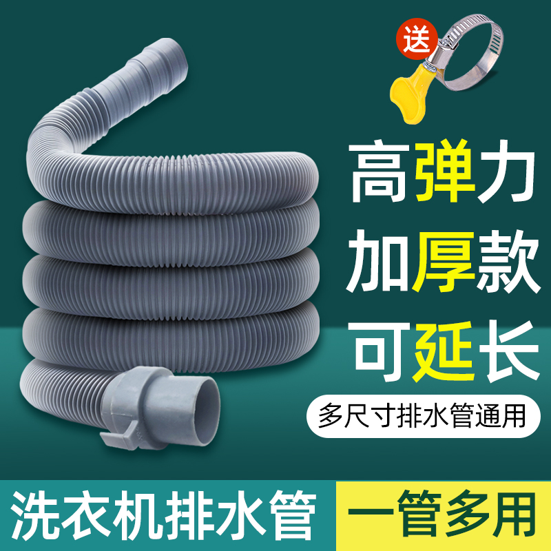 海尔洗衣机专用排水管延长管配件