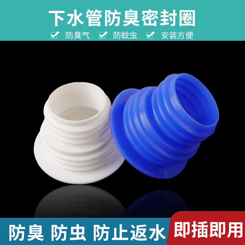 洗衣机下水管地漏防臭密封圈配件
