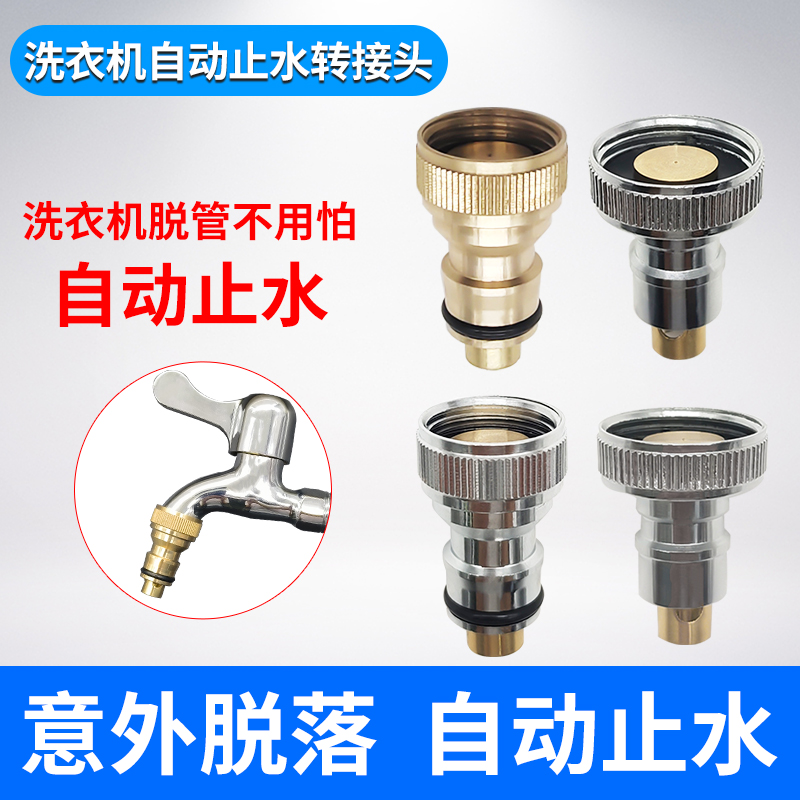 全自动洗衣机不锈钢接头配件大全