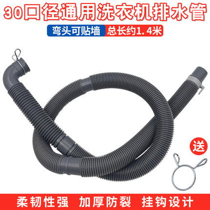 通用全自动洗衣机30mm弯头排水管延长软管下出水管加长对接管配件