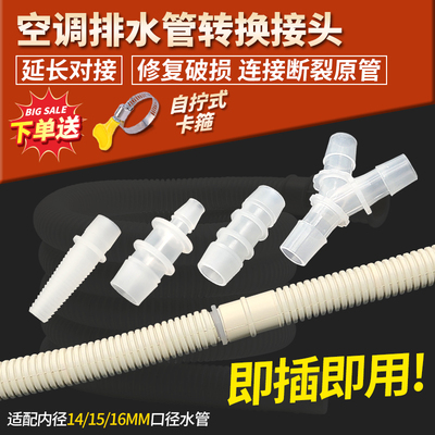 空调Y型一字接头排水管