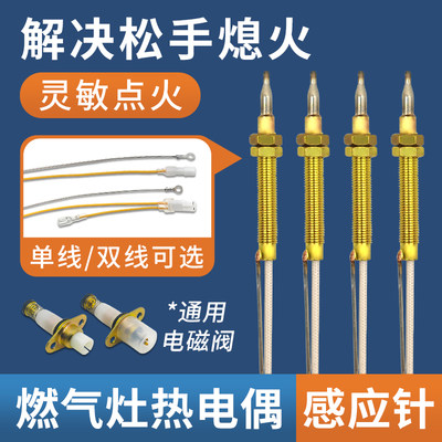 燃气灶具点火针打火器电磁阀配件