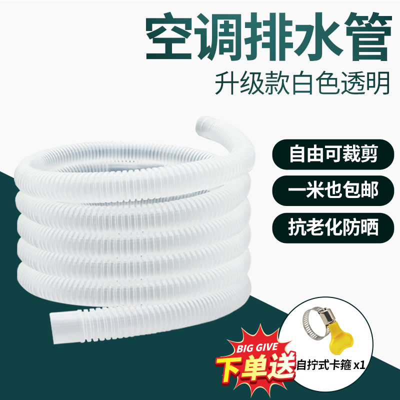 适配奥克斯小米空调排水管延长管