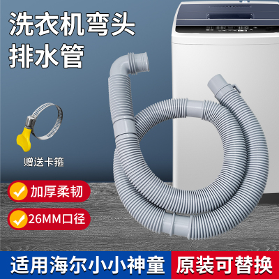 海尔洗衣机排水管下水管延长软管