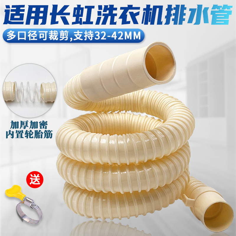 适配长虹洗衣机排水管防臭配件