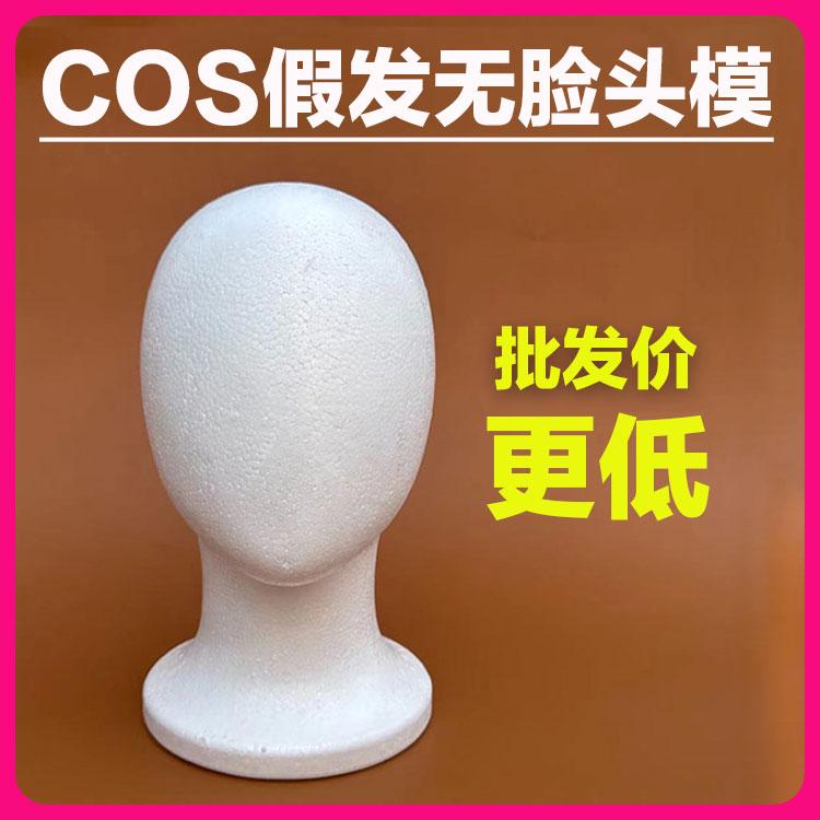 送插针假发打包无脸模特头泡沫头