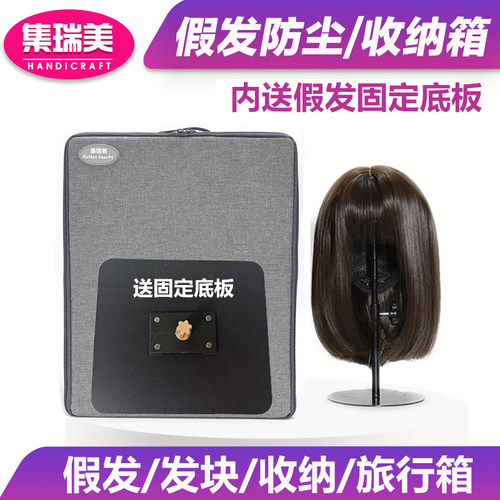 假发摆放收纳箱旅行箱防尘可折叠