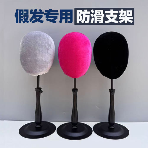 放长假发专用防滑支架发片头模型