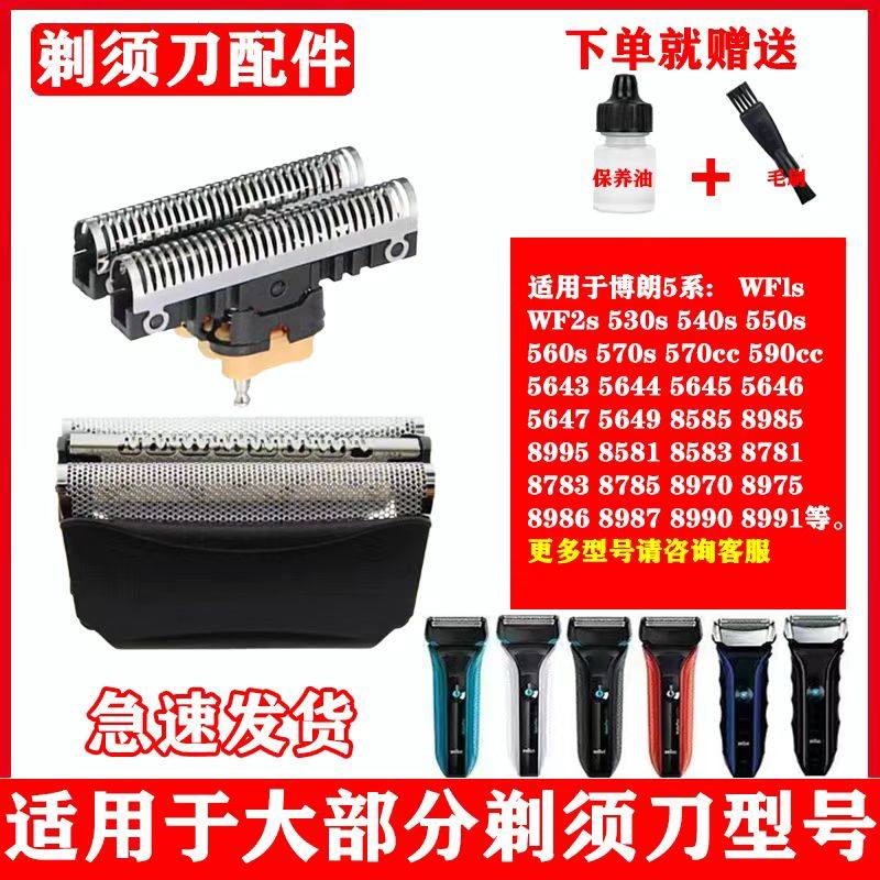 51B剃须刀刀网刀头网膜配件 WF1s WF2s 5760 国产通用配件剃须刀