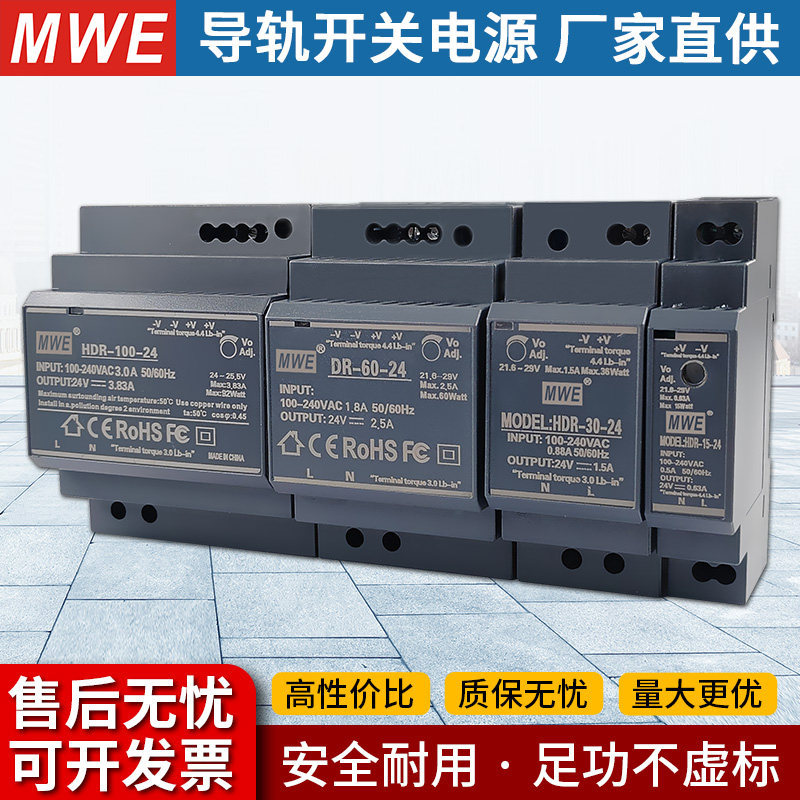 明伟HDR-15-24导轨开关电源耐用图片