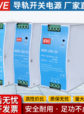MWE导轨式NDR开关电源24v变压器220转12V5A直流NDR-120/240轨道