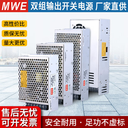 MWE开关电源明伟双输出正负5V12V24V双组15V电压两组路D-30/50/60