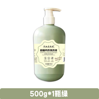 巧妇美依依抑菌内衣内裤专用洗衣液500ml小瓶去血渍厂家高品