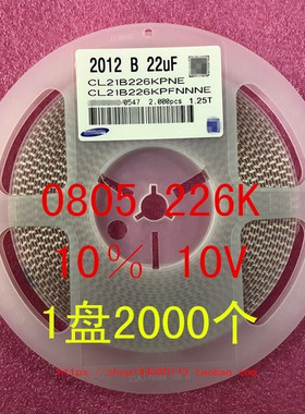 贴片电容 0805 2012 22UF 226K 10％ 10V 16V 25V 1盘2000个=48元