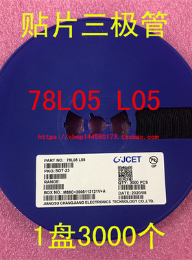 CJ78L05 78L05 SOT-23 L05丝印 78L05 贴片三极管 1盘3K=165元