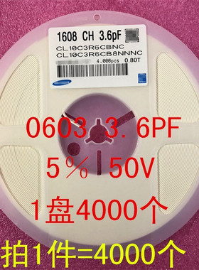 0603 贴片电容 1608 3.6PF 3R6 50V 5％ NPO 1盘4000个