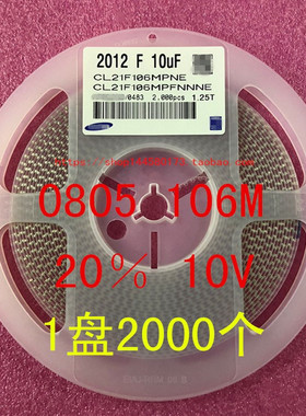 0805 贴片电容 2012 106K 10UF 16V 25V X7R 10% 1盘2000个=40元